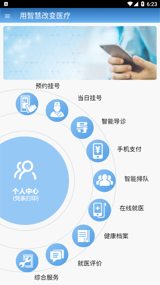 智醫(yī)大眾版(南開醫(yī)院)最新版