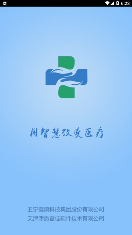 智醫(yī)大眾版(南開醫(yī)院)最新版