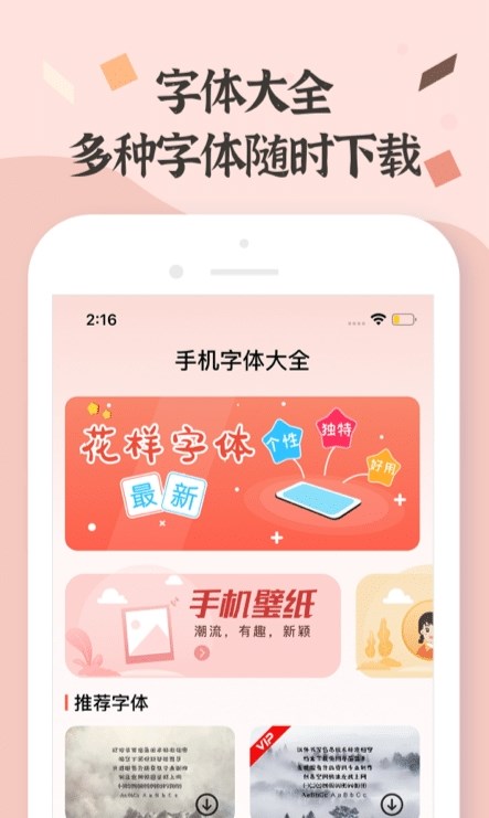 炫酷字體更換app最新版