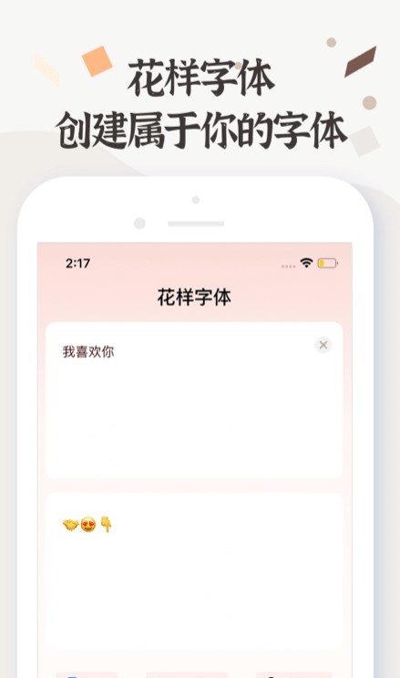 炫酷字體更換app最新版