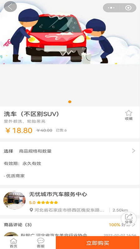 無憂城市車友會app最新版