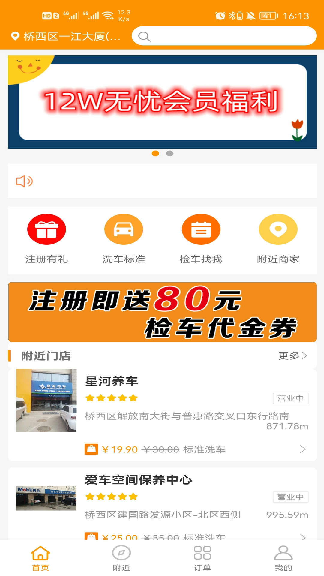 無憂城市車友會app最新版
