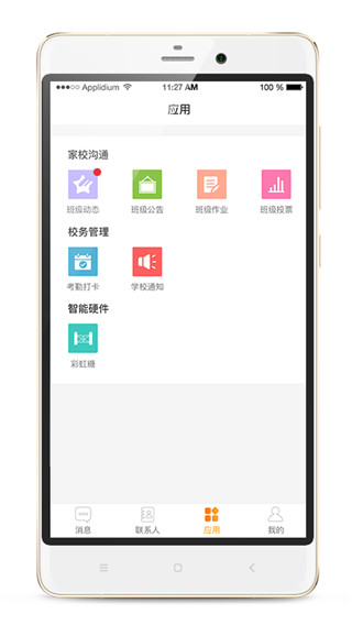 大智云校app手機版