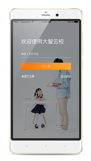大智云校app手機版