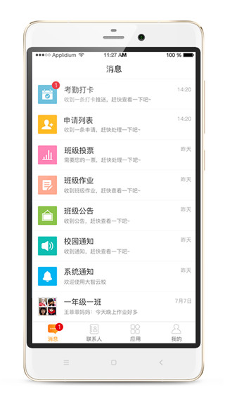 大智云校app手機版