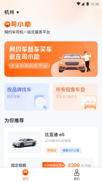 司小助app官方版