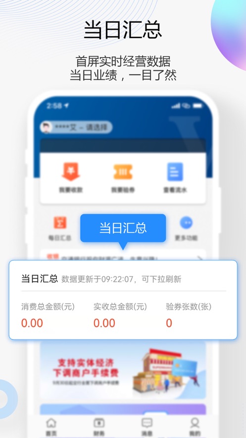 買單吧商家app最新版