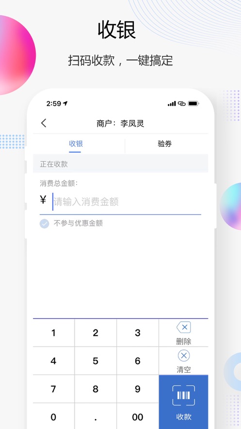 買單吧商家app最新版
