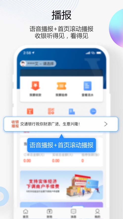 買單吧商家app最新版