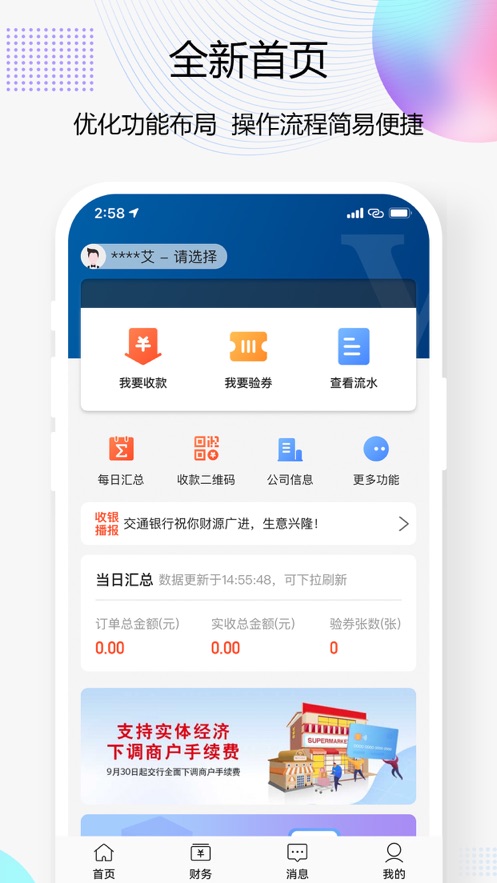 買單吧商家app最新版