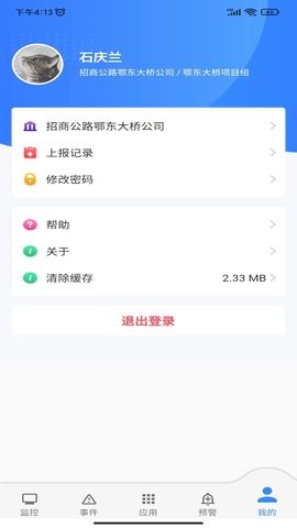 橋梁安全app安卓版