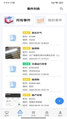 橋梁安全app安卓版