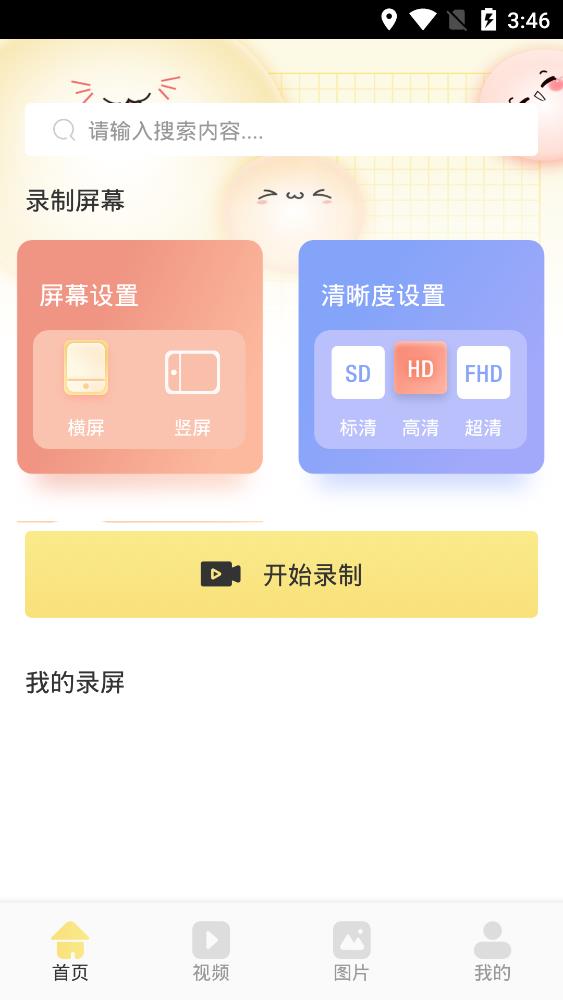 嗨錄屏app安卓版