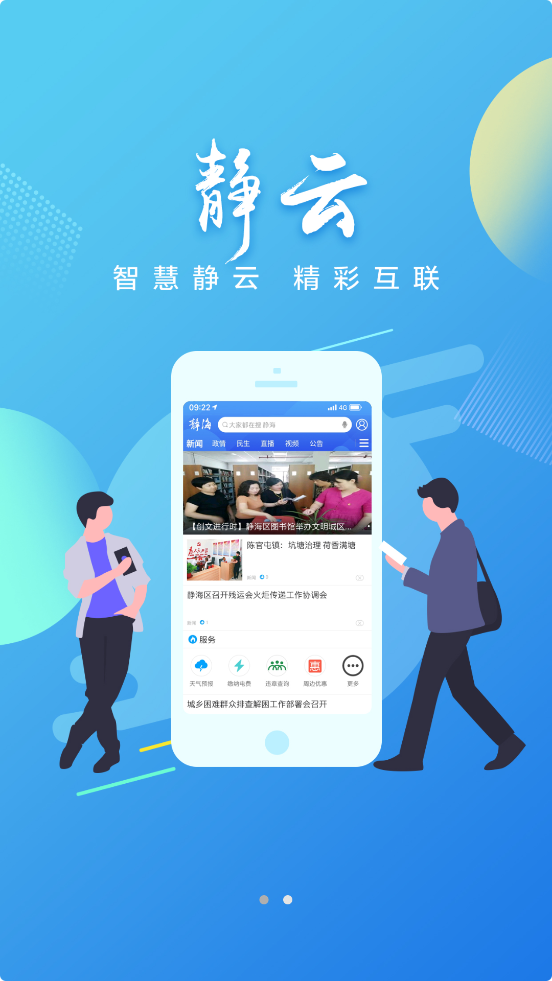 靜云客戶(hù)端最新版