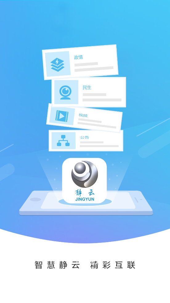 靜云客戶(hù)端最新版