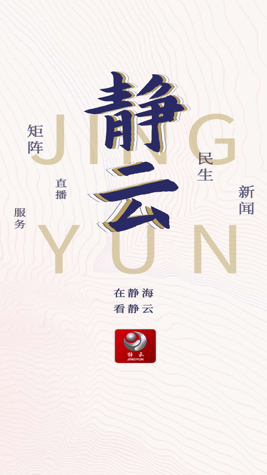 靜云客戶(hù)端最新版