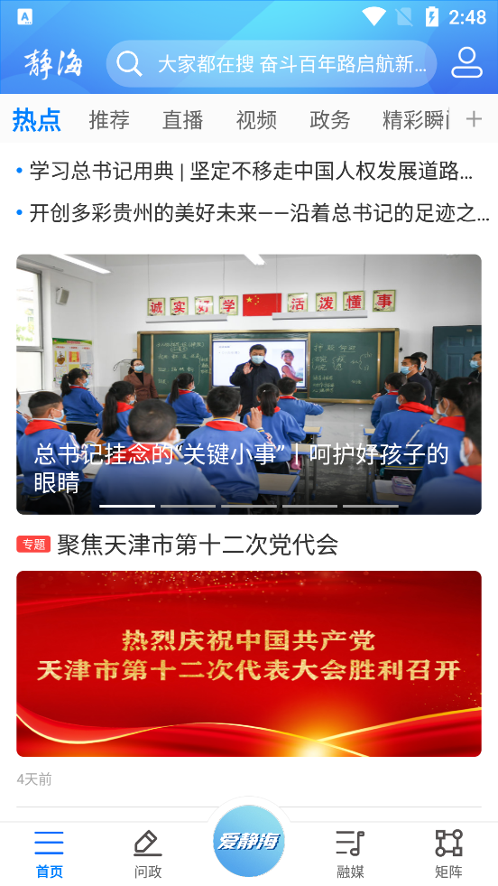 靜云客戶(hù)端最新版