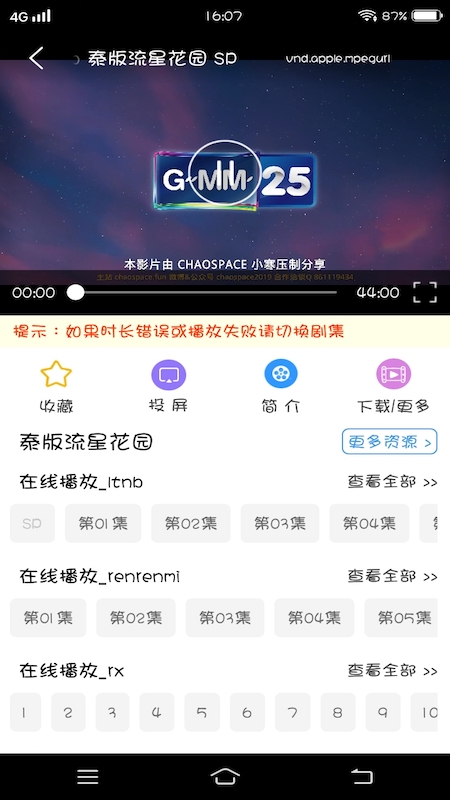 泰劇迷在線視頻app官方版