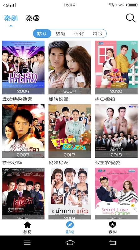 泰劇迷在線視頻app官方版
