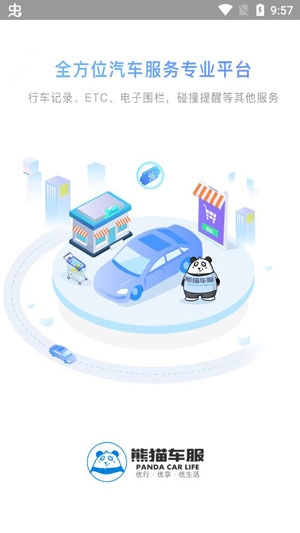 熊貓車服app最新版