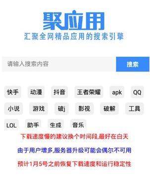 聚應(yīng)用2.0特別版