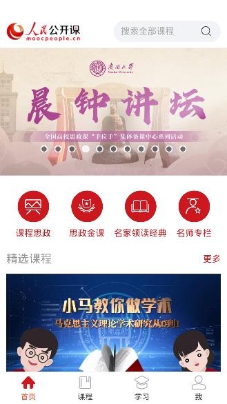 人民公開(kāi)課app安卓版