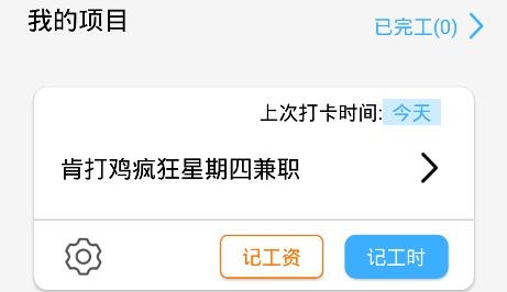 工時(shí)記錄本app安卓版