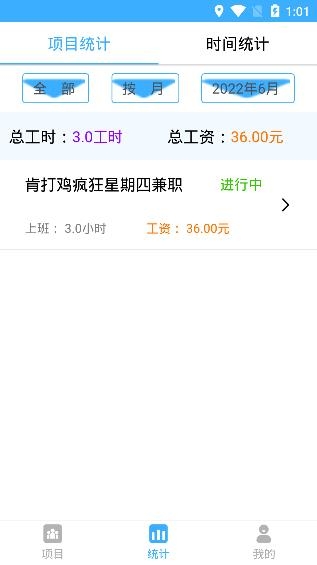 工時(shí)記錄本app安卓版