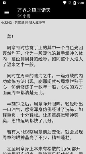 輕松讀小說app最新版