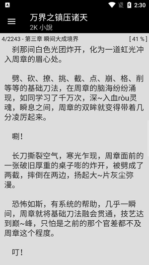 輕松讀小說app最新版