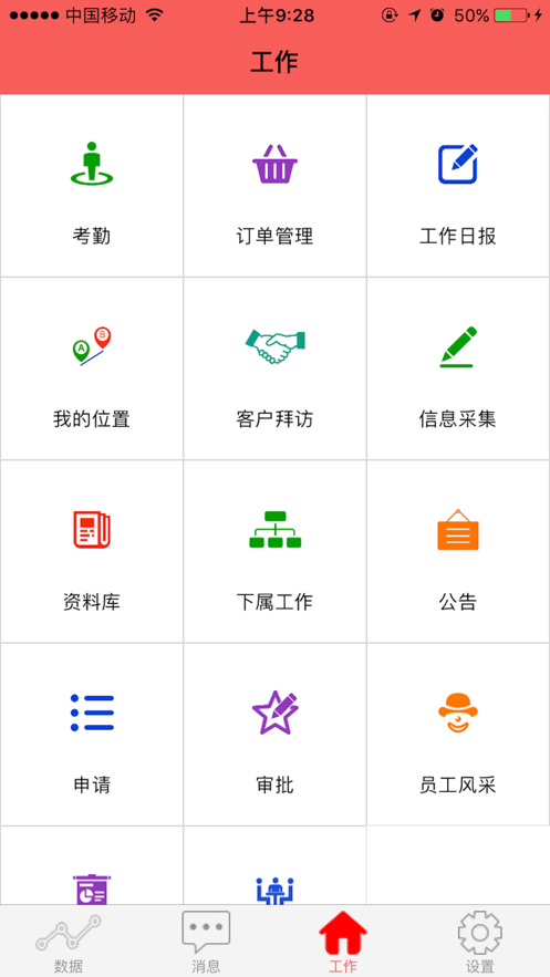 汾酒外勤app安卓版