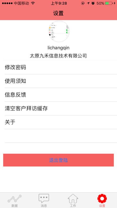 汾酒外勤app安卓版