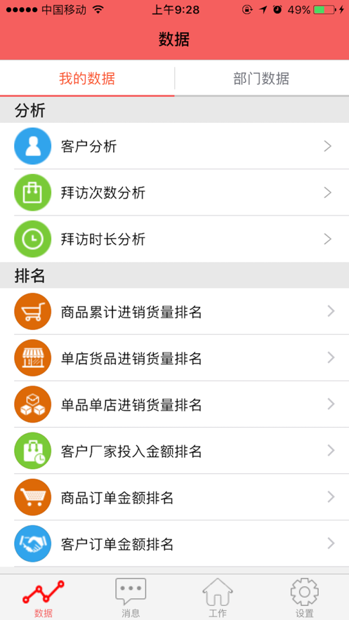 汾酒外勤app安卓版