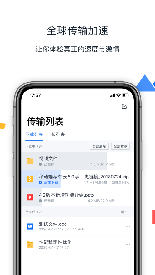 聯(lián)想Filez手機(jī)客戶端