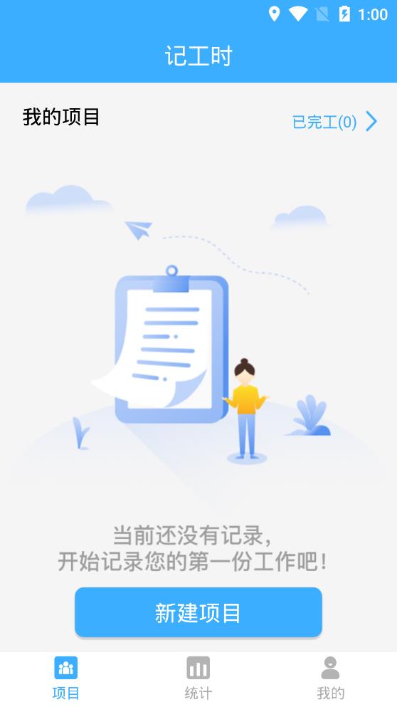 工時(shí)記錄本app安卓版