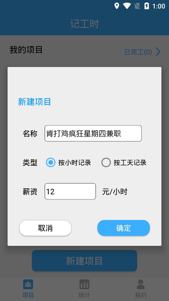 工時(shí)記錄本app安卓版