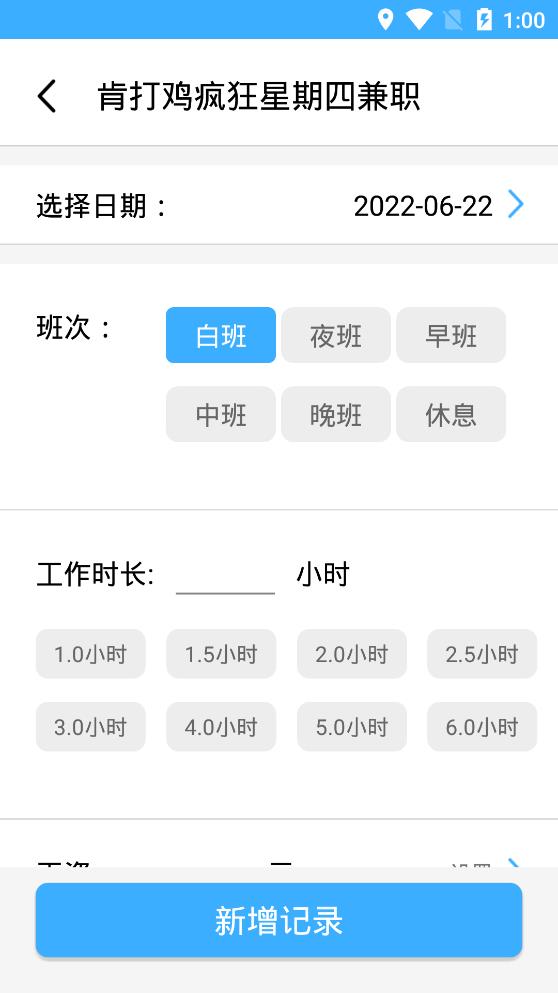 工時(shí)記錄本app安卓版