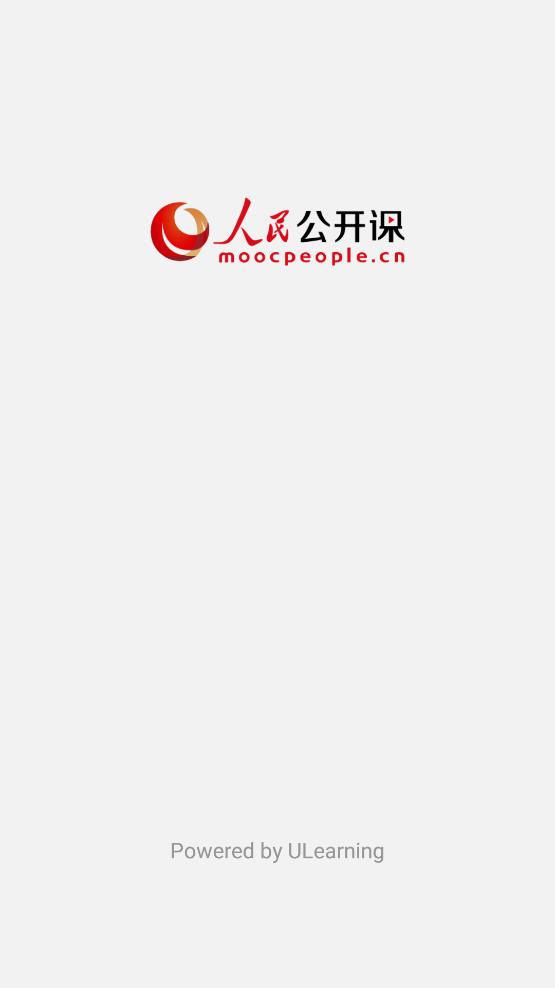 人民公開(kāi)課app安卓版