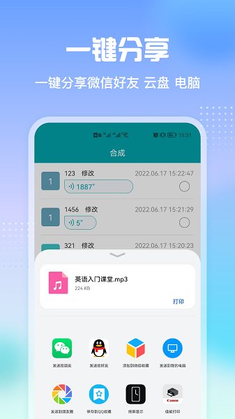 微微語音導出app最新版