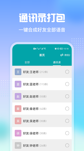 微微語音導出app最新版