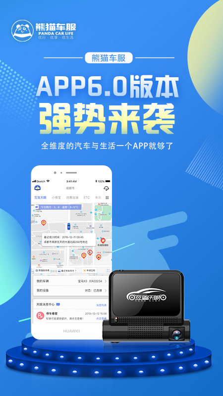 熊貓車服app最新版