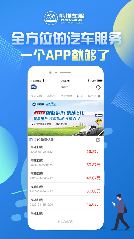 熊貓車服app最新版
