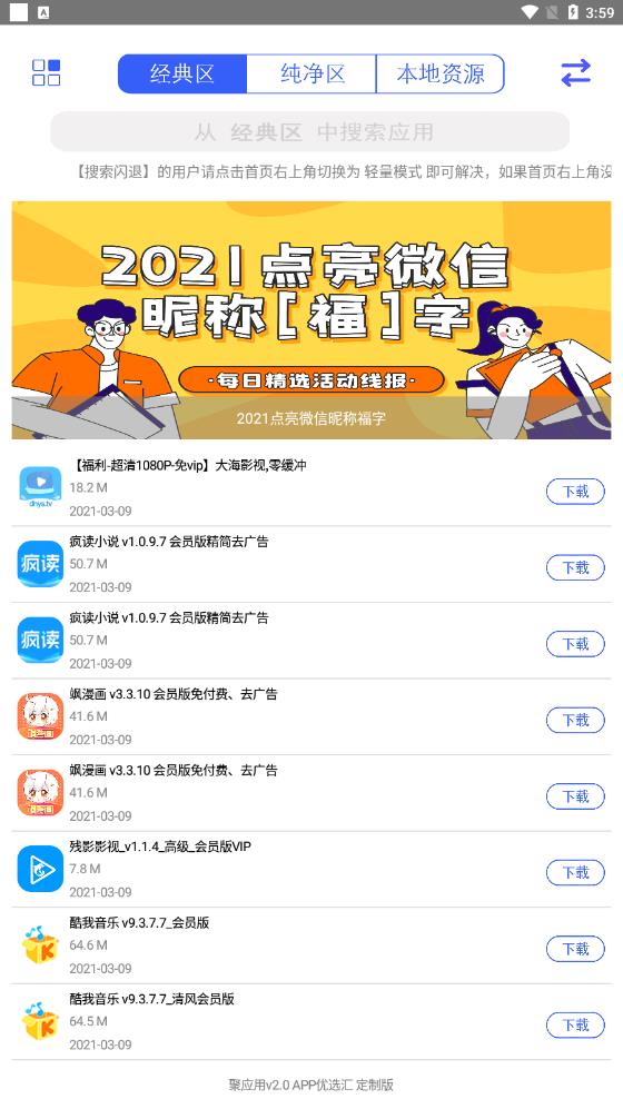 聚應(yīng)用2.0特別版