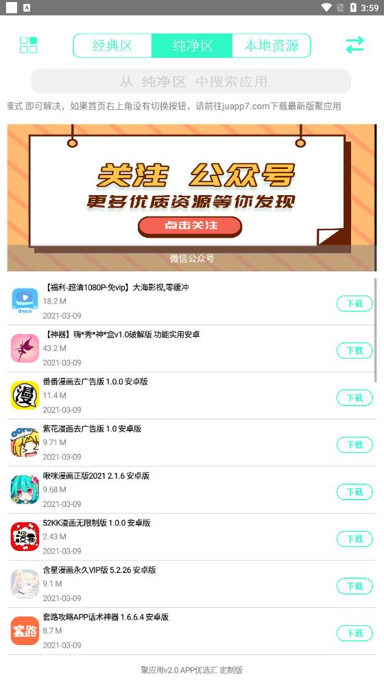 聚應(yīng)用2.0特別版