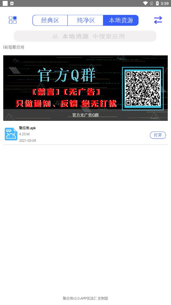 聚應(yīng)用2.0特別版