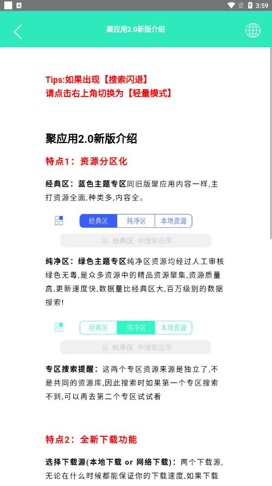 聚應(yīng)用2.0特別版