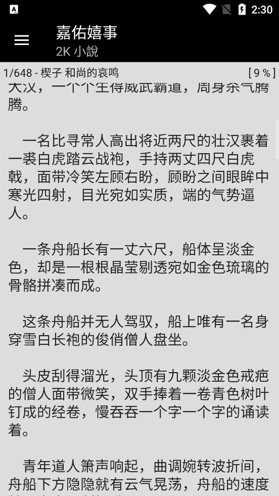 輕松讀小說app最新版