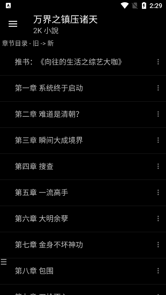 輕松讀小說app最新版