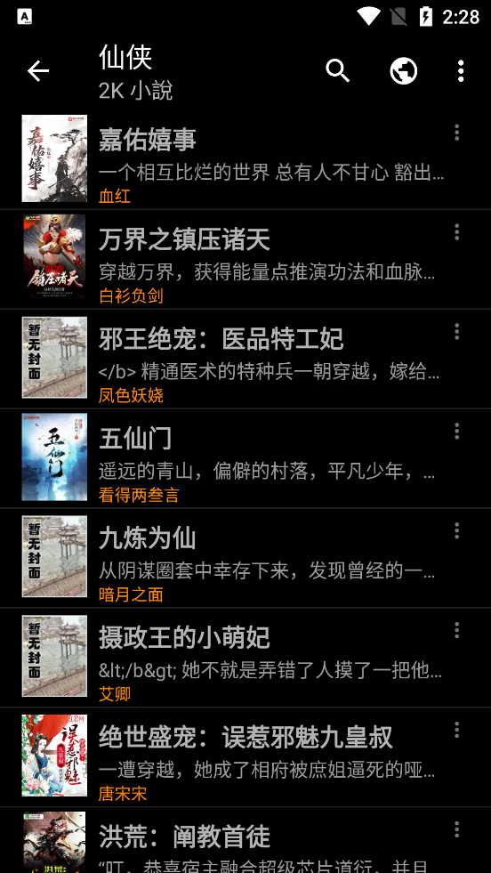 輕松讀小說app最新版