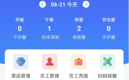 客如戀食堂報(bào)餐系統(tǒng)app最新版